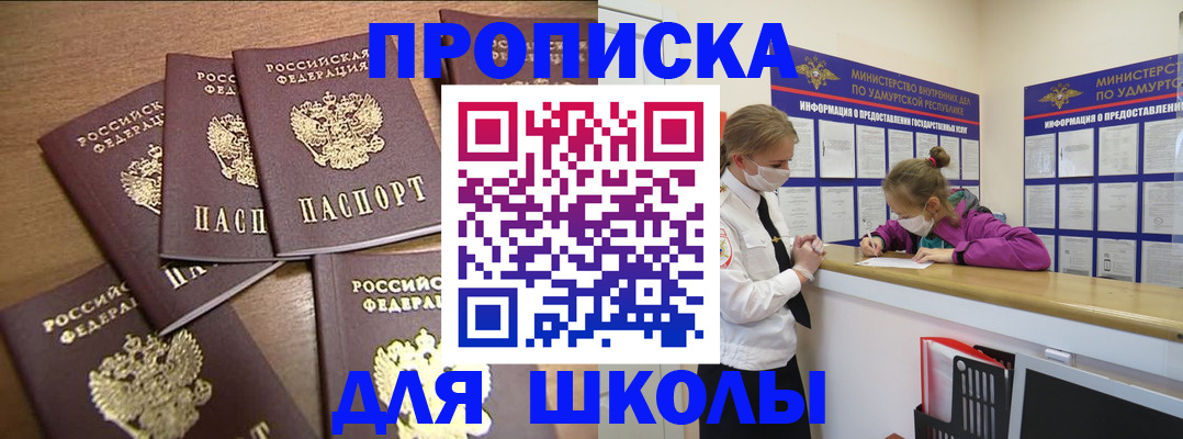 прописка поиск в Благовещенске