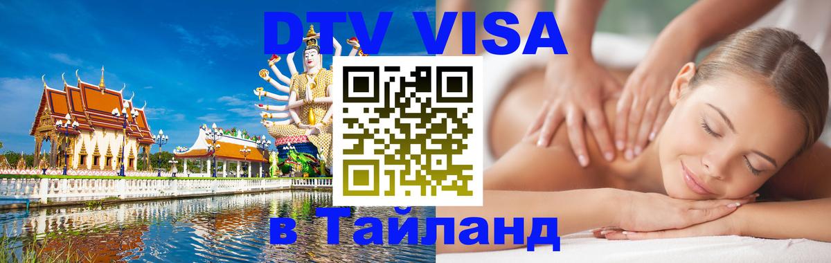 Сколько стоит DTV виза — актуальные цены, оформление даже без документов - Благовещенск 